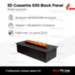 Электроочаг 3D Cassette 630 Black Panel